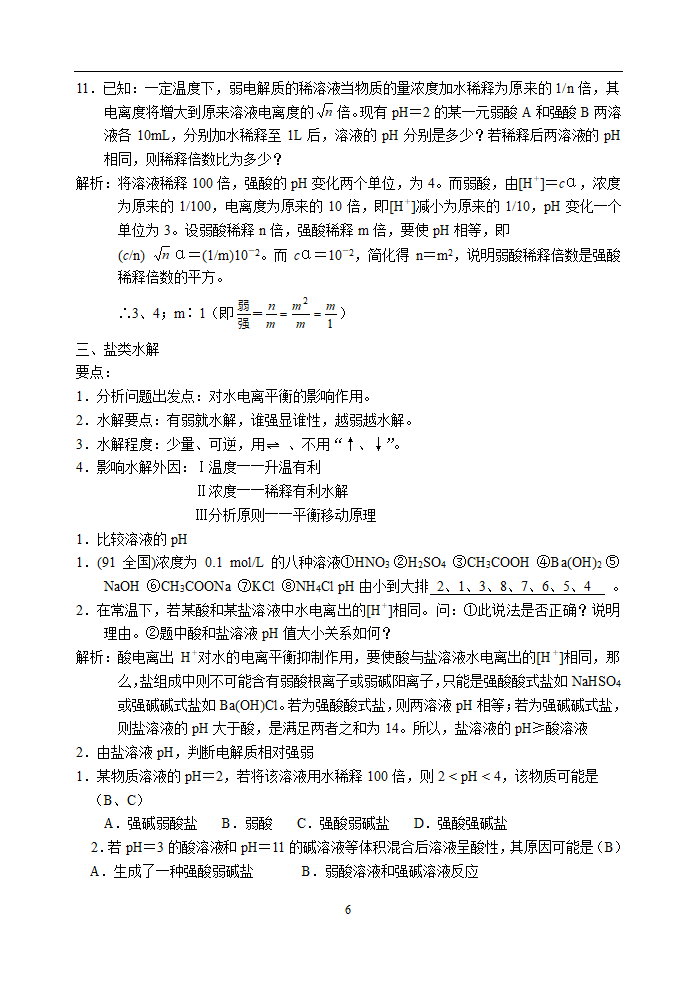 电离平衡复习学案.doc第6页