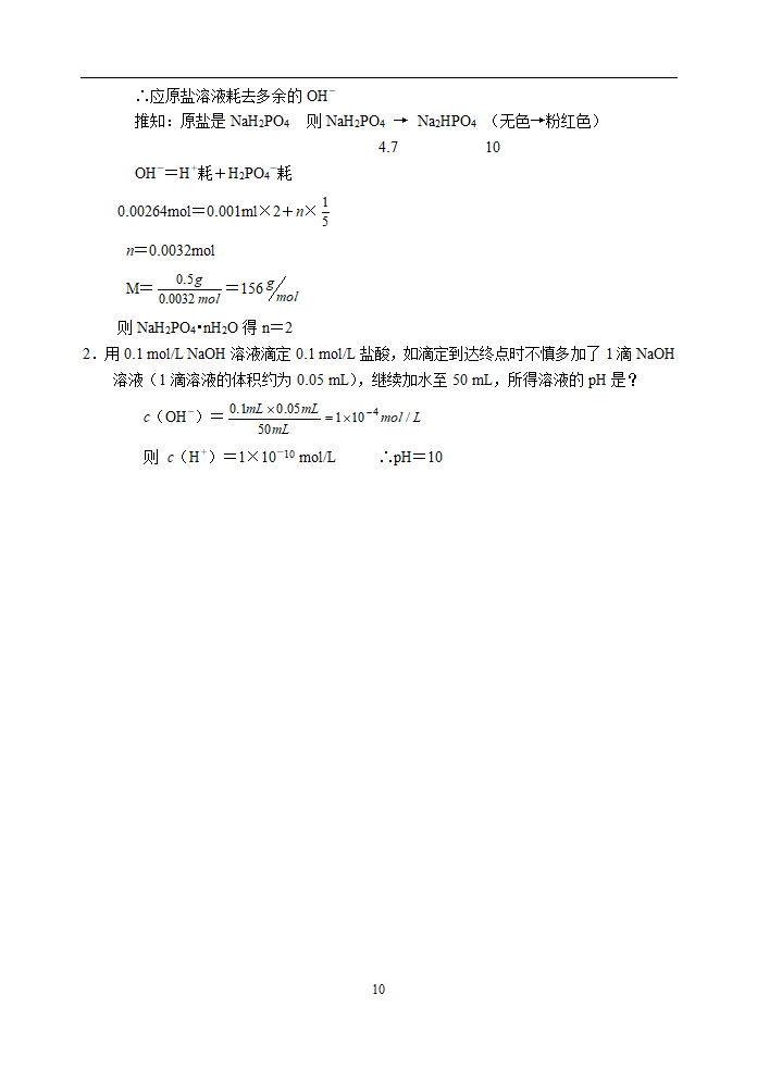 电离平衡复习学案.doc第10页