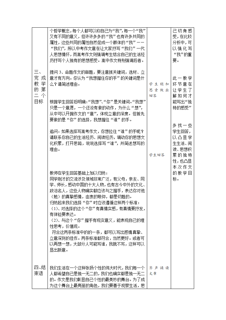 2022届高考作文专题复习-写出你独特的感受教案（表格式）.doc第2页