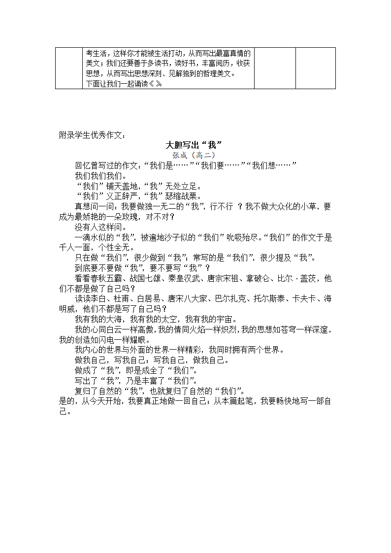 2022届高考作文专题复习-写出你独特的感受教案（表格式）.doc第3页