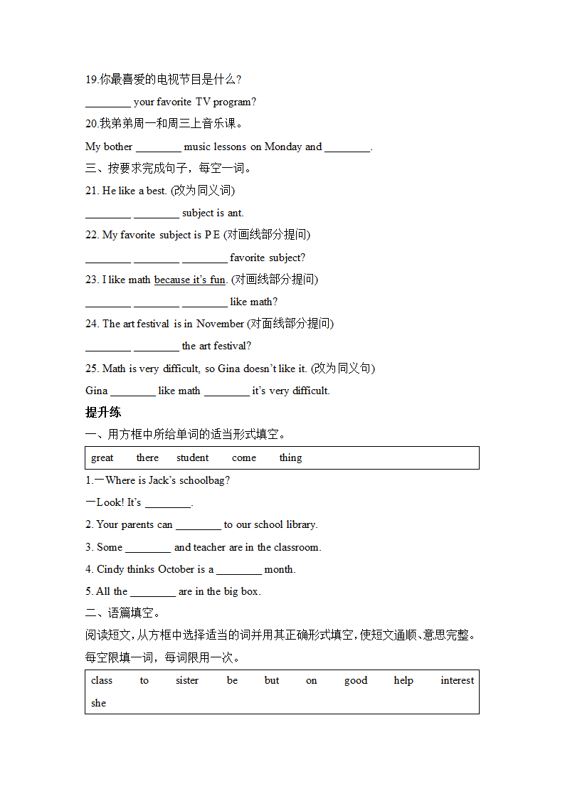 Unit 9 My favorite subject is science.词汇运用基础提升练 （含答案）.doc第2页