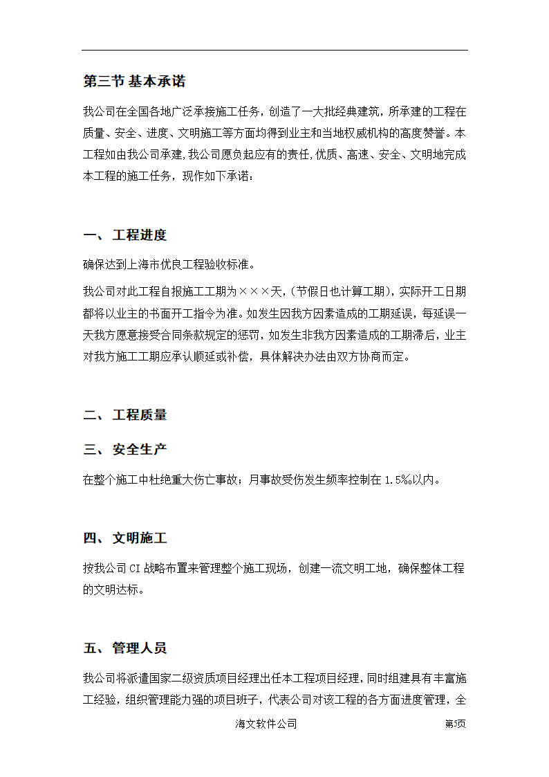 装饰工程投标书.doc第5页