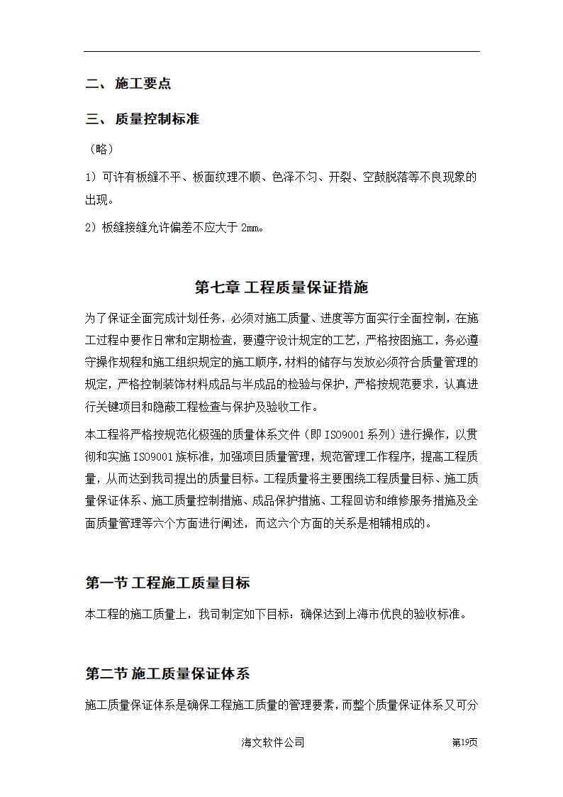 装饰工程投标书.doc第19页