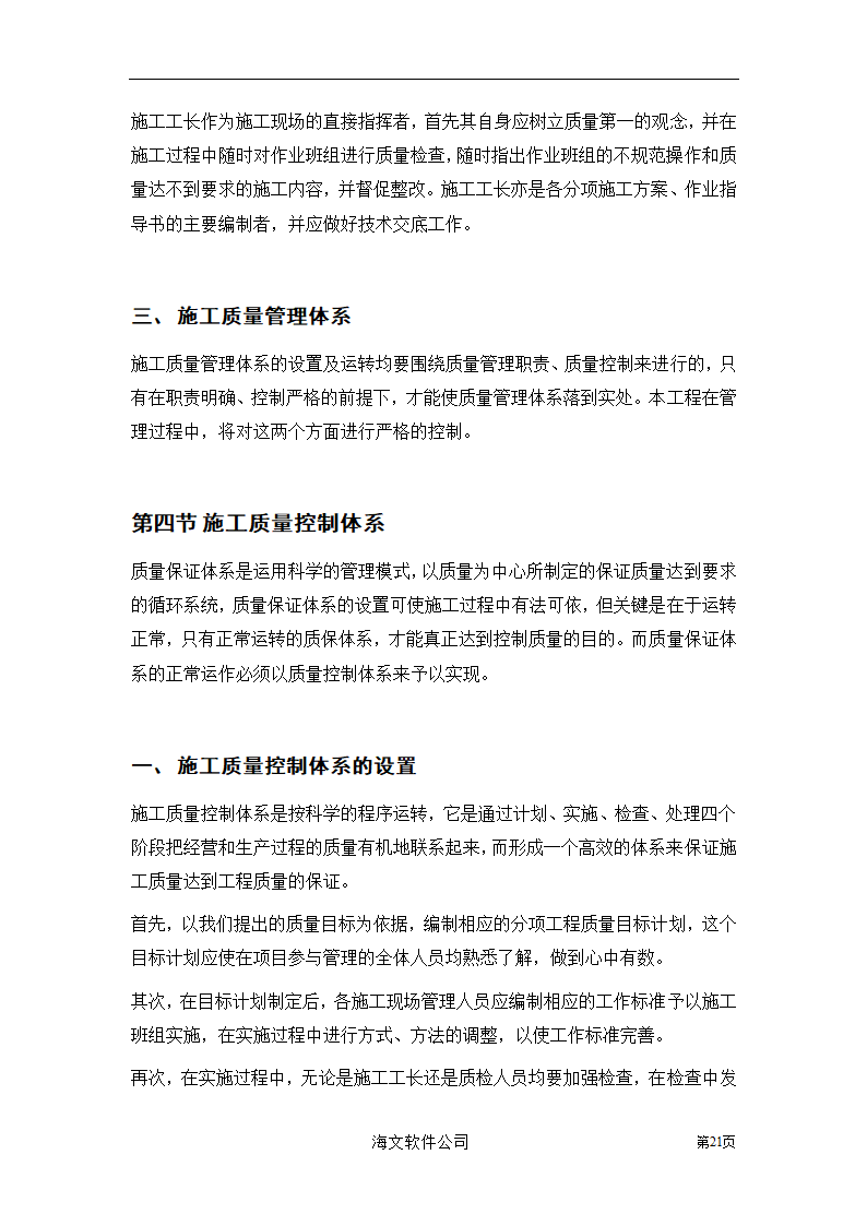 装饰工程投标书.doc第21页