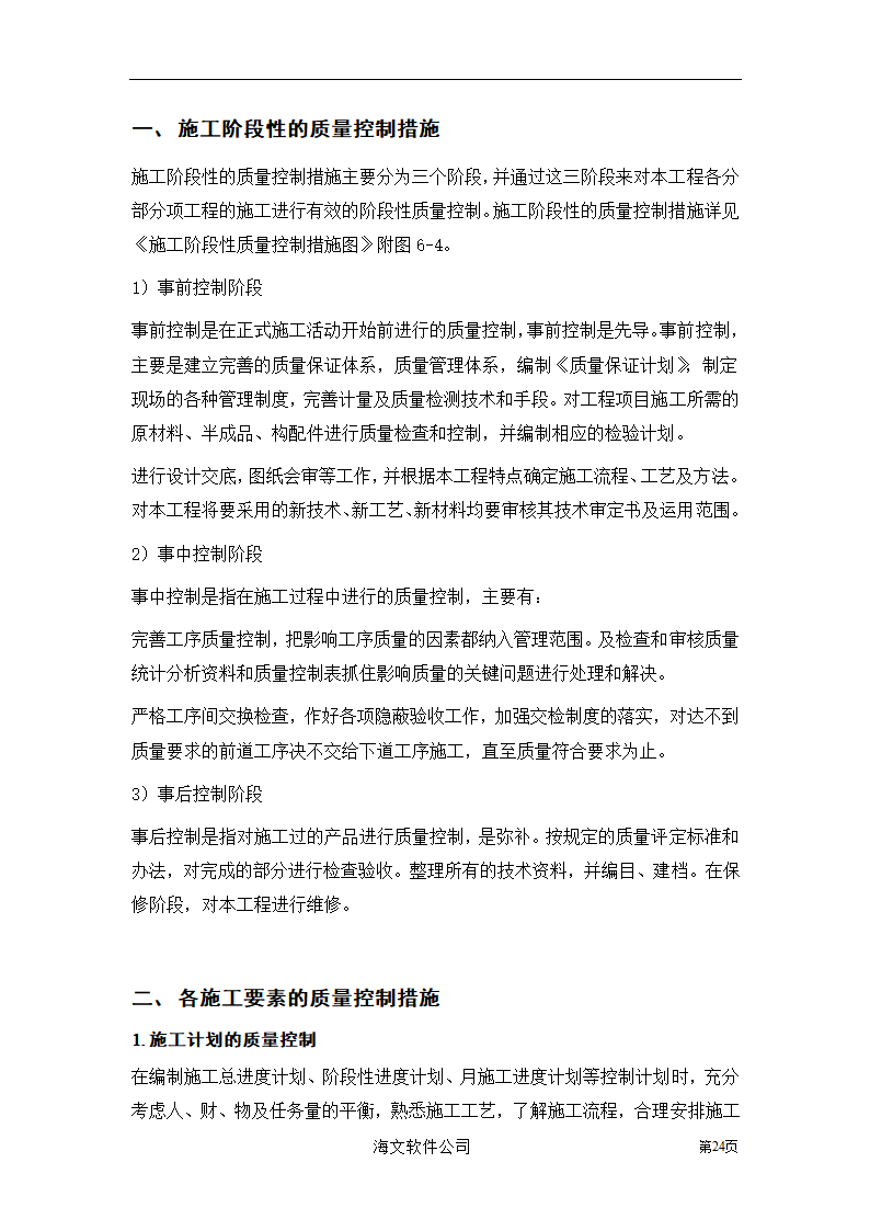 装饰工程投标书.doc第24页