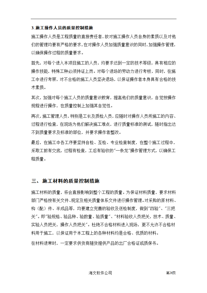 装饰工程投标书.doc第26页