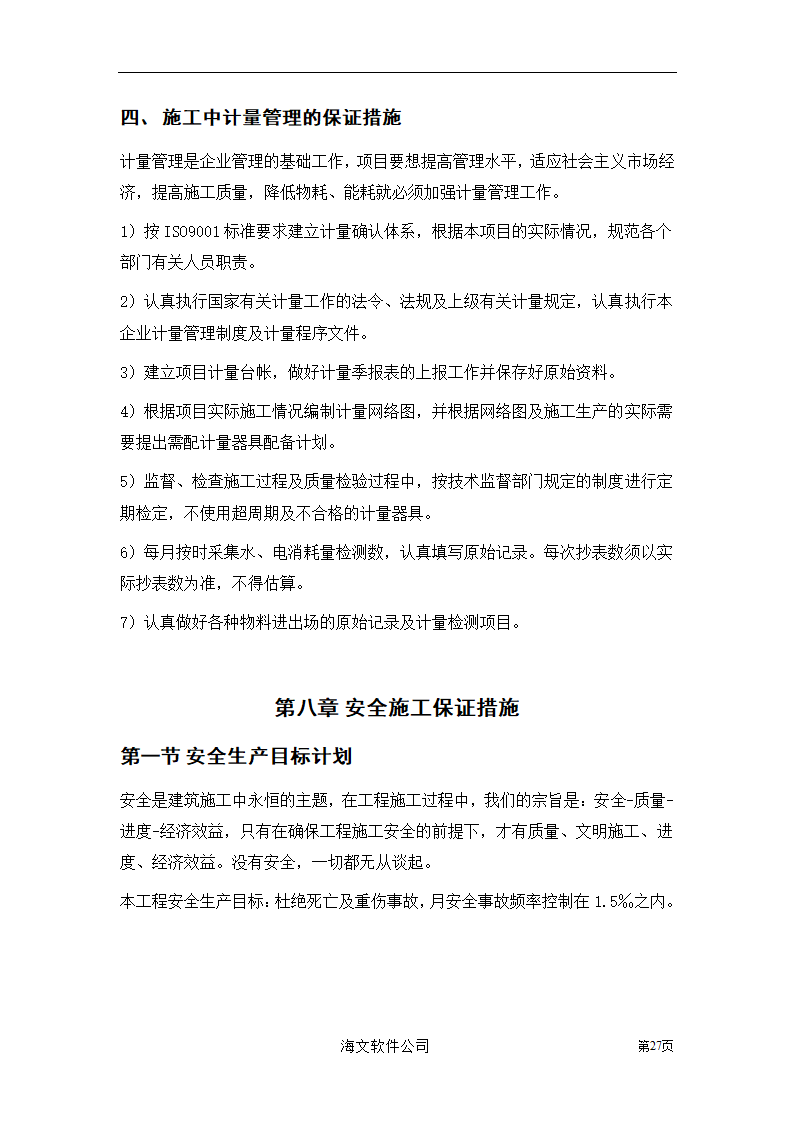 装饰工程投标书.doc第27页