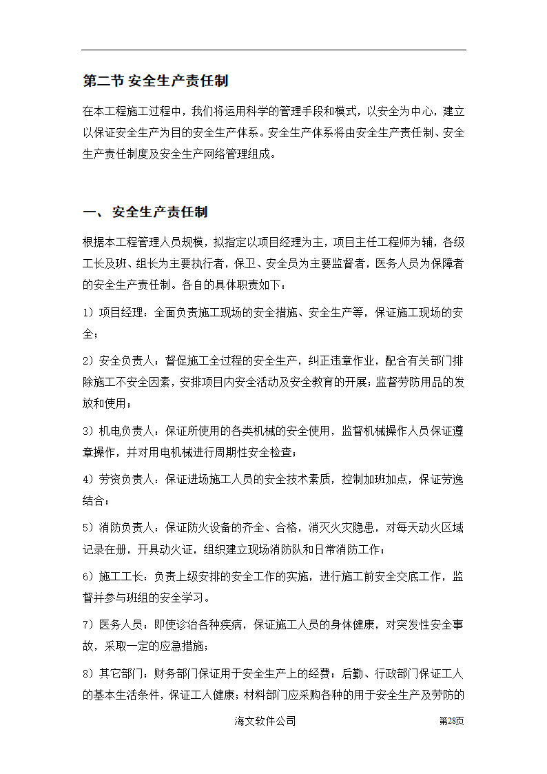 装饰工程投标书.doc第28页