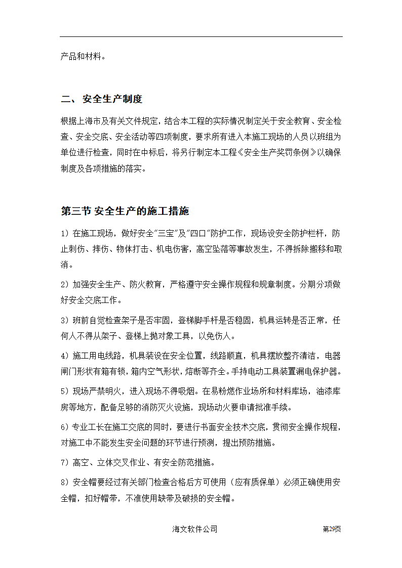 装饰工程投标书.doc第29页