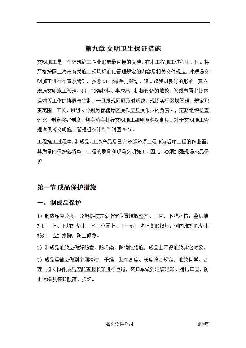 装饰工程投标书.doc第30页