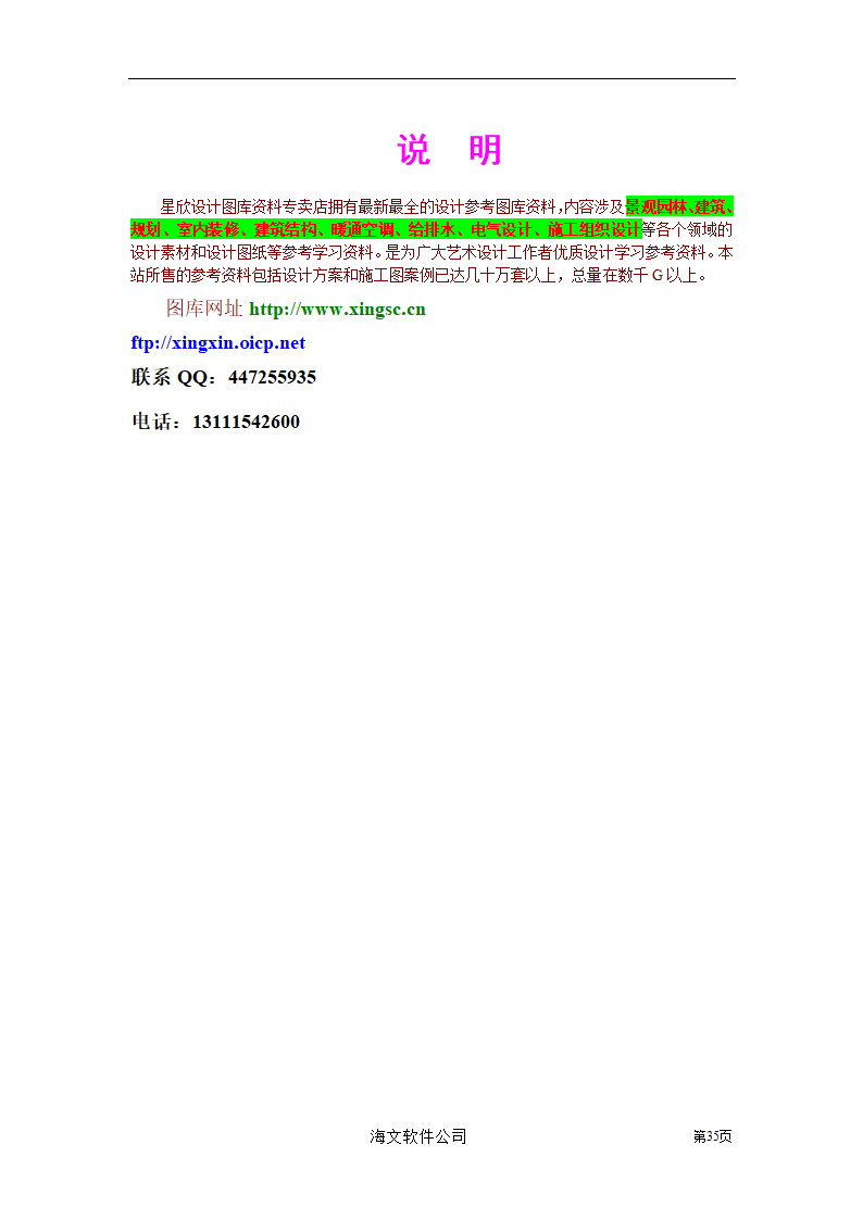 装饰工程投标书.doc第35页