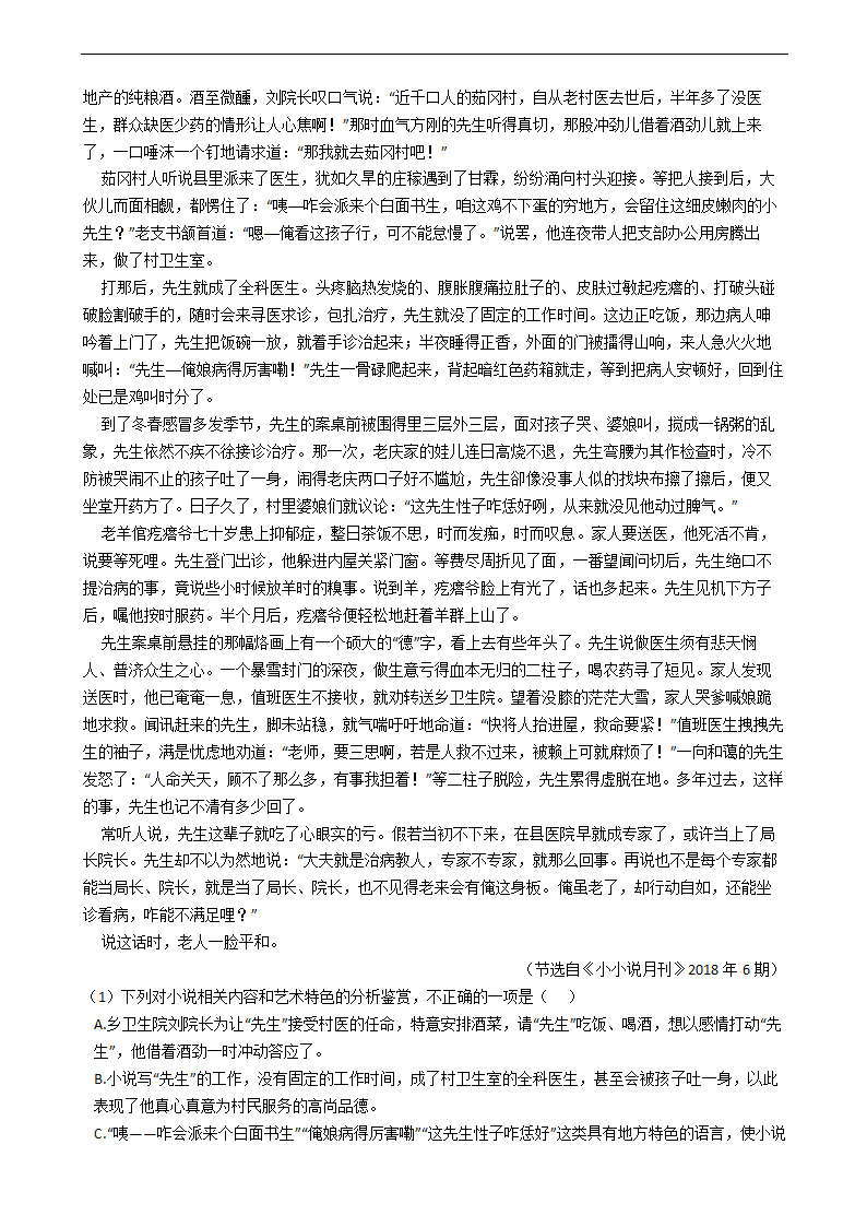 2021年高考语文冲刺试卷最后五套（新高考卷Ⅰ）（五）word含答案.doc第3页