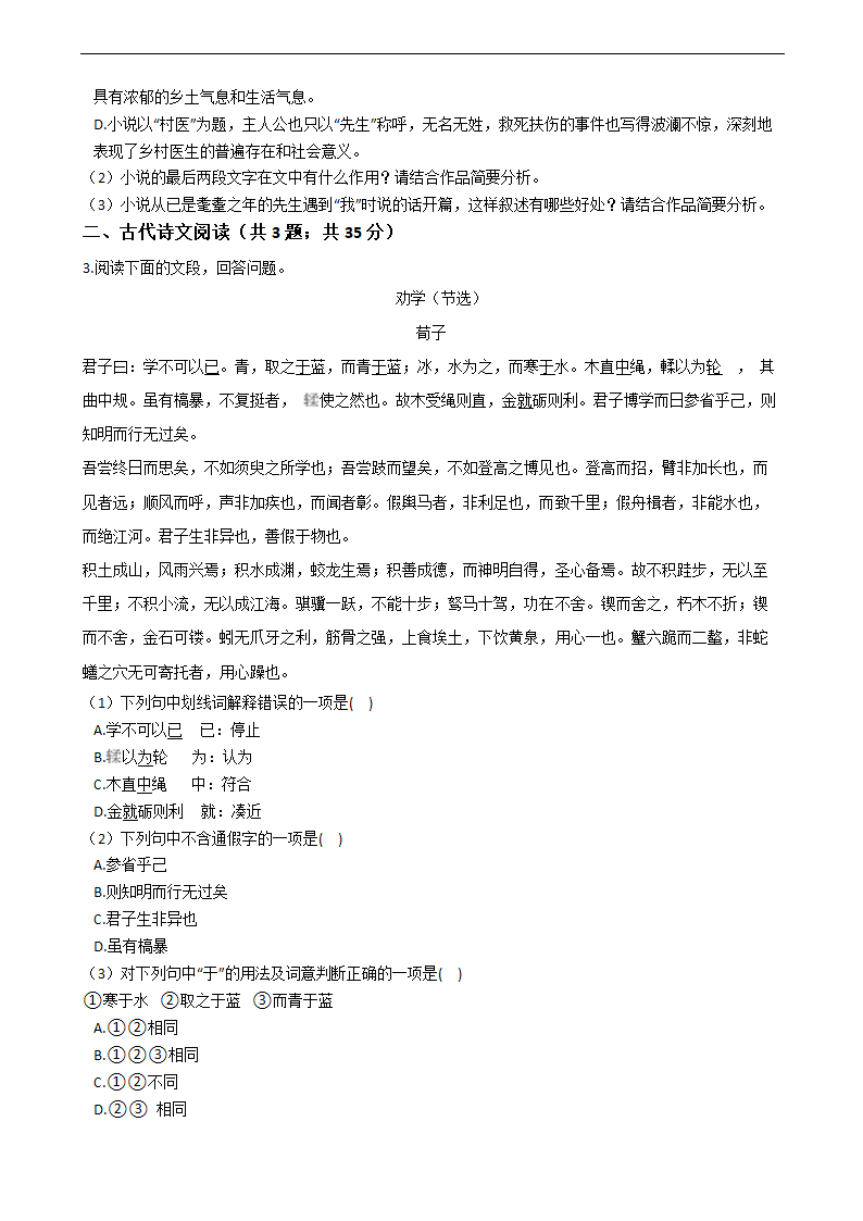 2021年高考语文冲刺试卷最后五套（新高考卷Ⅰ）（五）word含答案.doc第4页