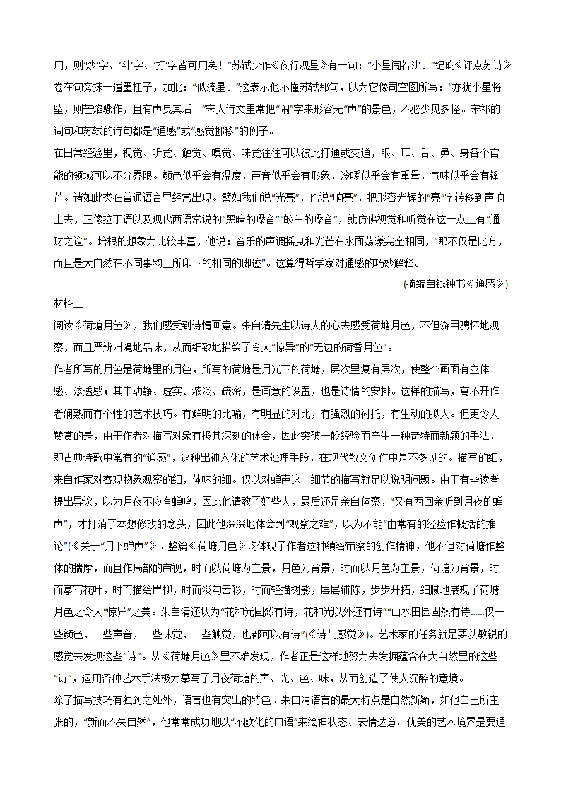 2021年高考语文冲刺试卷最后五套（新高考卷Ⅰ）（五）word含答案.doc第6页