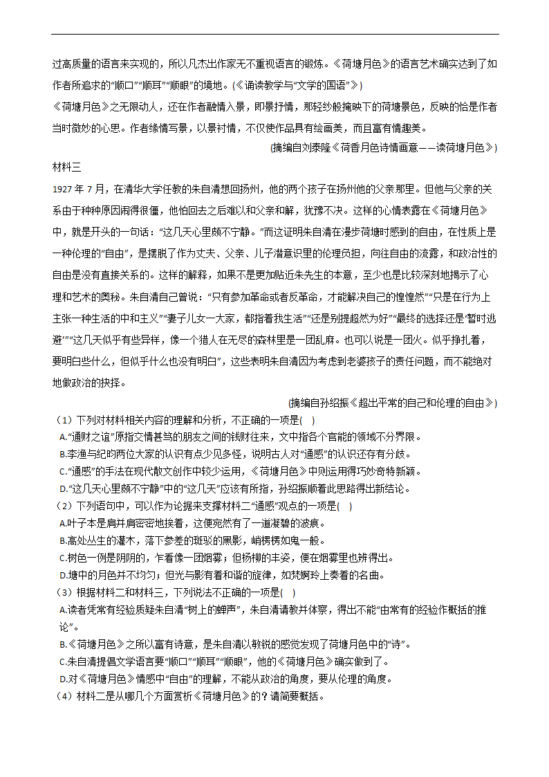 2021年高考语文冲刺试卷最后五套（新高考卷Ⅰ）（五）word含答案.doc第7页