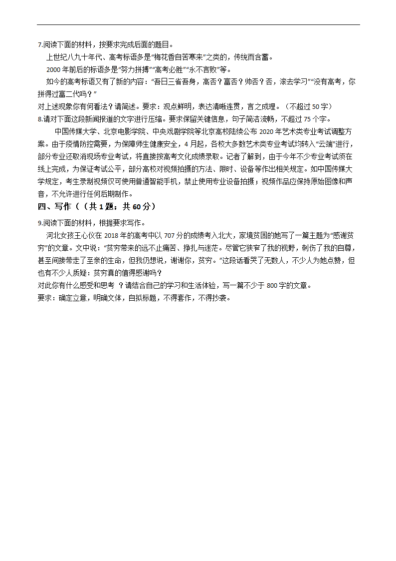 2021年高考语文冲刺试卷最后五套（新高考卷Ⅰ）（五）word含答案.doc第8页