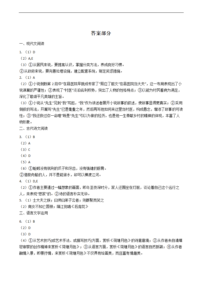 2021年高考语文冲刺试卷最后五套（新高考卷Ⅰ）（五）word含答案.doc第9页