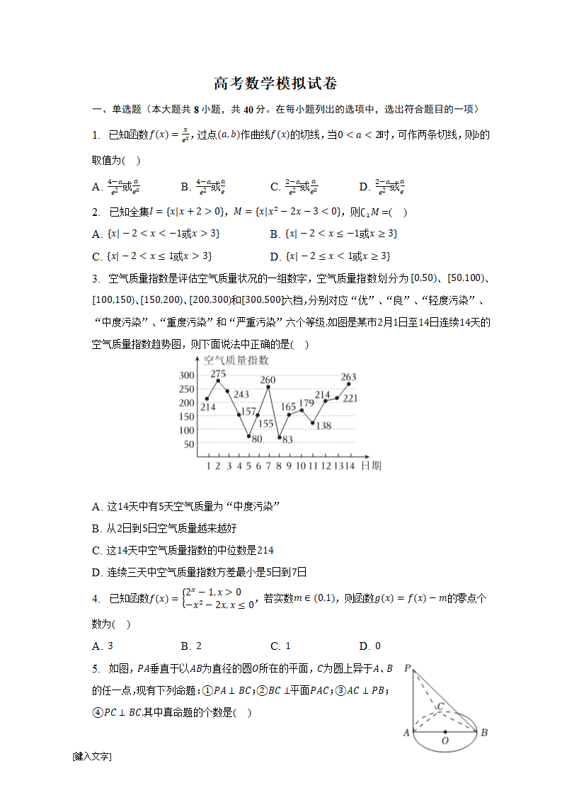 安徽省滁州市2022-2023学年高考数学模拟试卷（含解析）.doc第1页