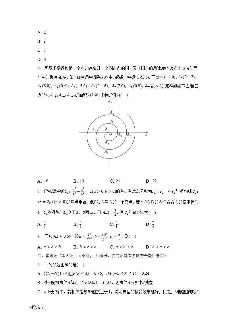 安徽省滁州市2022-2023学年高考数学模拟试卷（含解析）.doc第2页