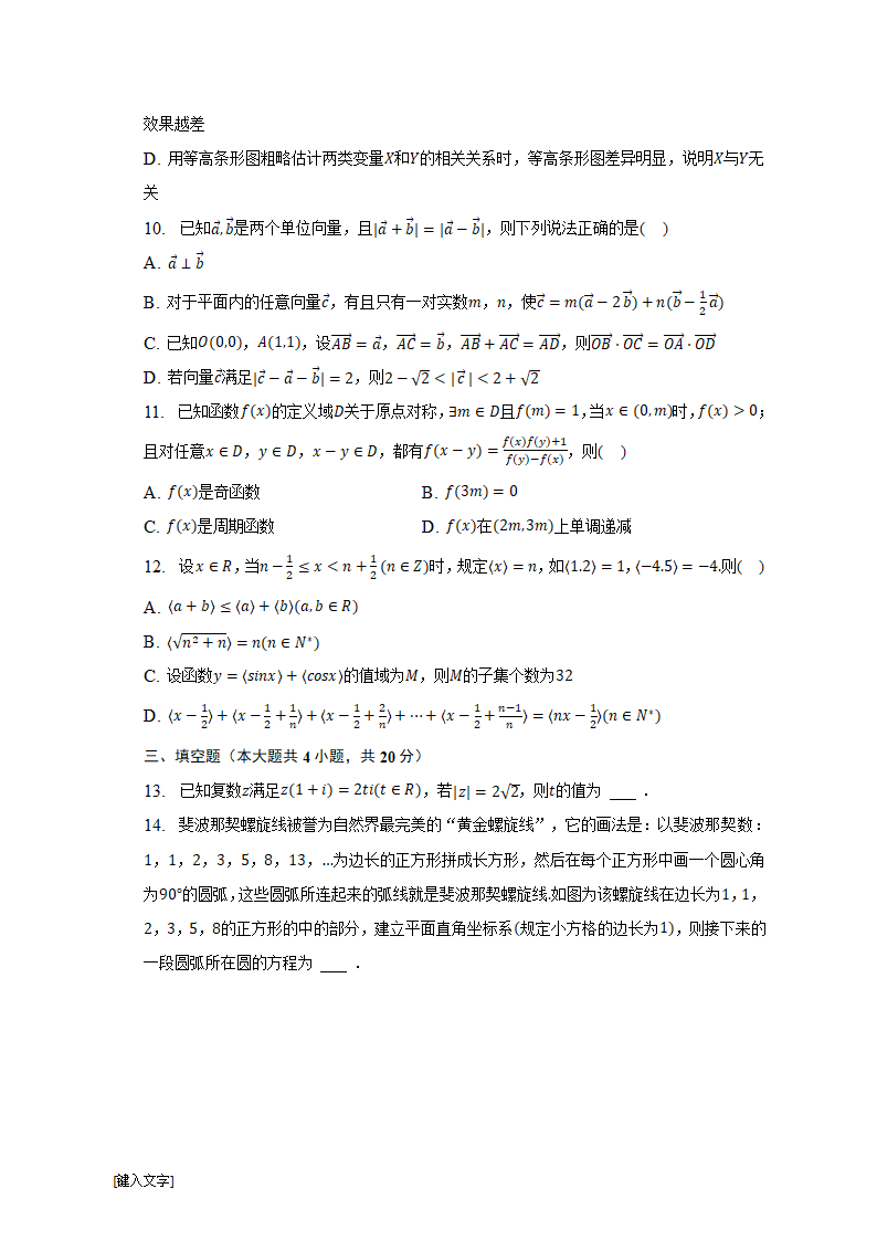 安徽省滁州市2022-2023学年高考数学模拟试卷（含解析）.doc第3页