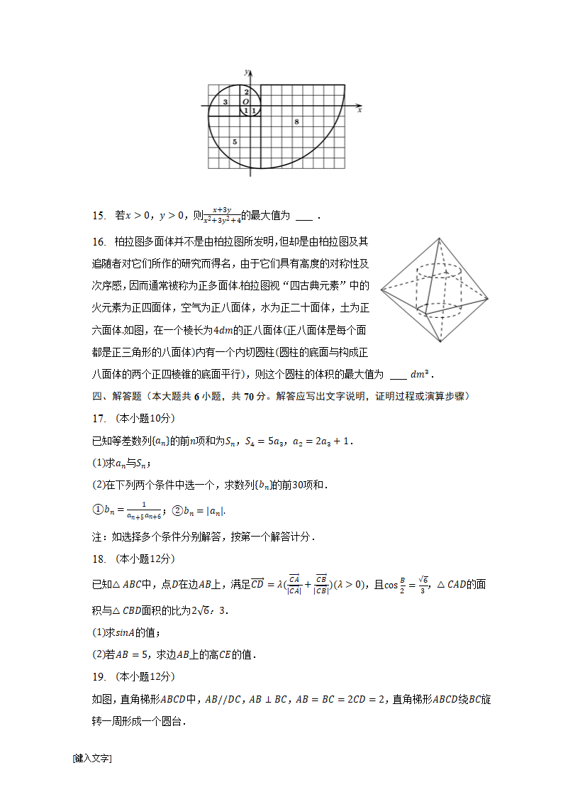 安徽省滁州市2022-2023学年高考数学模拟试卷（含解析）.doc第4页