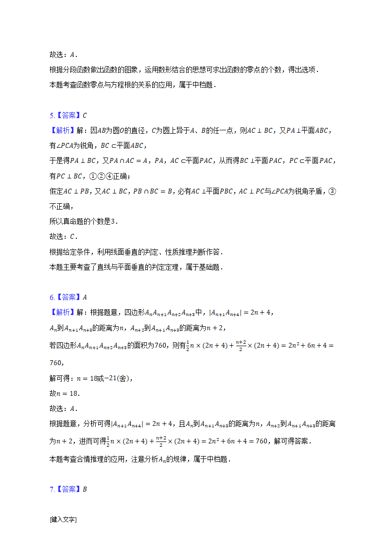 安徽省滁州市2022-2023学年高考数学模拟试卷（含解析）.doc第9页