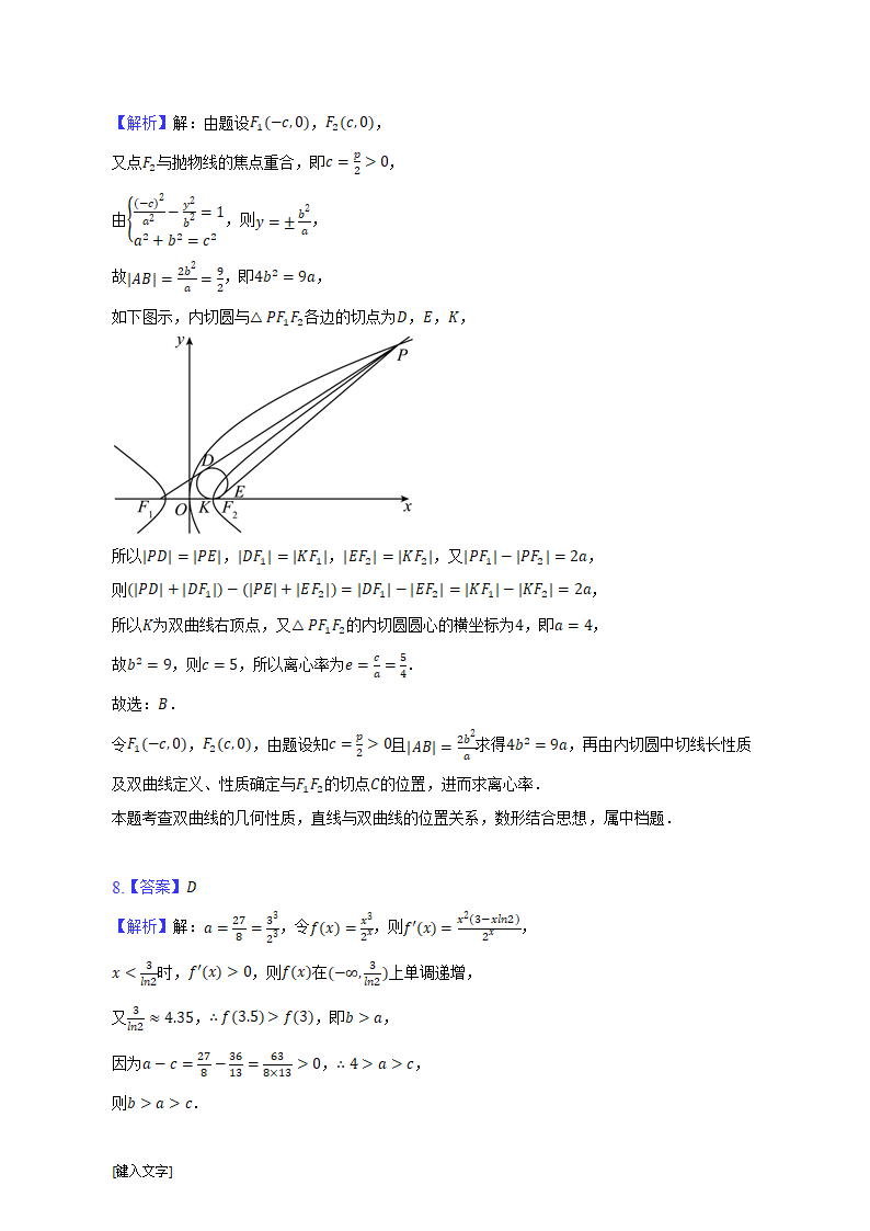 安徽省滁州市2022-2023学年高考数学模拟试卷（含解析）.doc第10页