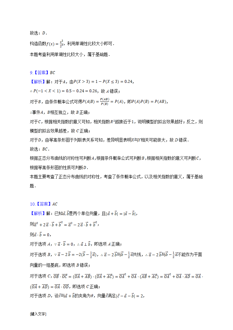 安徽省滁州市2022-2023学年高考数学模拟试卷（含解析）.doc第11页