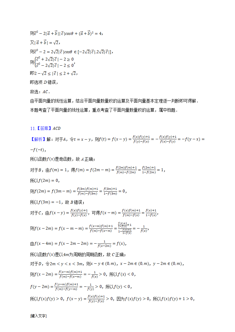 安徽省滁州市2022-2023学年高考数学模拟试卷（含解析）.doc第12页