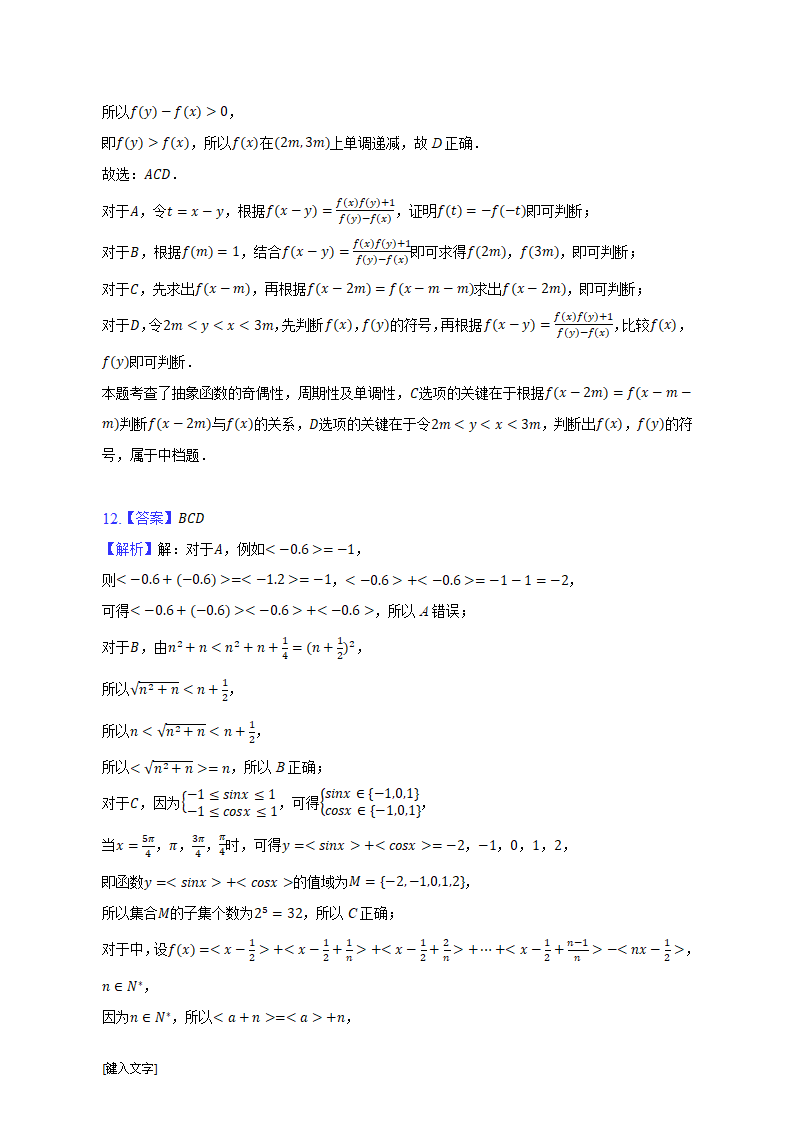 安徽省滁州市2022-2023学年高考数学模拟试卷（含解析）.doc第13页