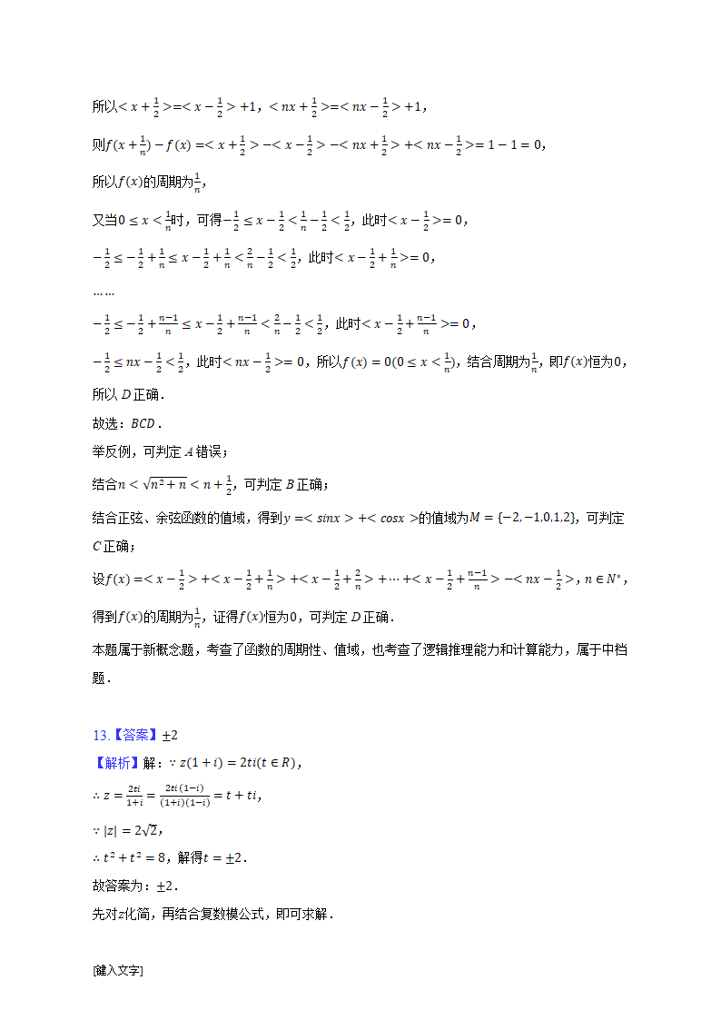 安徽省滁州市2022-2023学年高考数学模拟试卷（含解析）.doc第14页