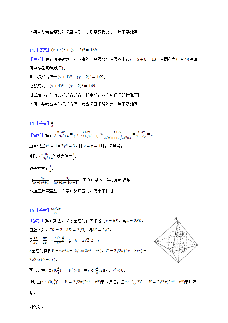 安徽省滁州市2022-2023学年高考数学模拟试卷（含解析）.doc第15页