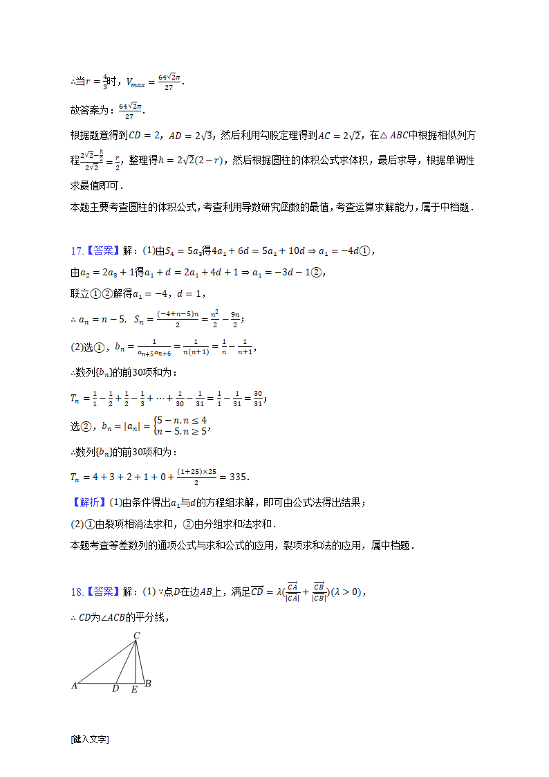 安徽省滁州市2022-2023学年高考数学模拟试卷（含解析）.doc第16页