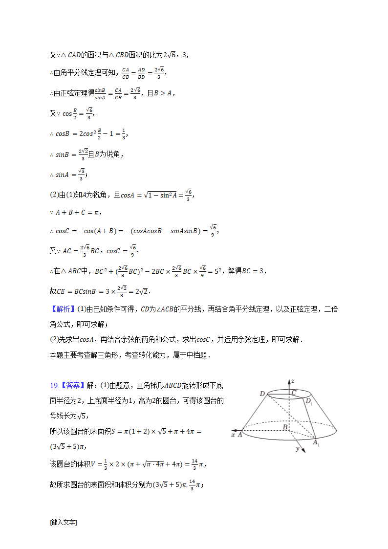 安徽省滁州市2022-2023学年高考数学模拟试卷（含解析）.doc第17页