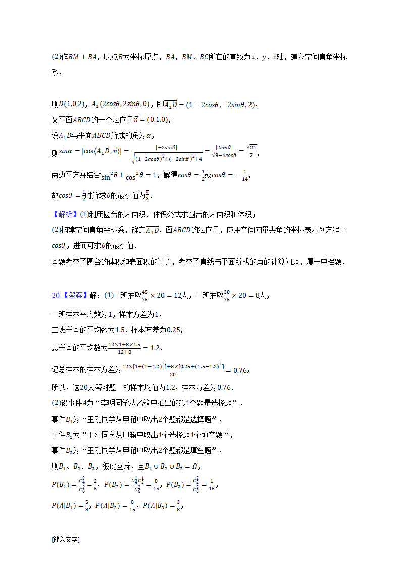 安徽省滁州市2022-2023学年高考数学模拟试卷（含解析）.doc第18页