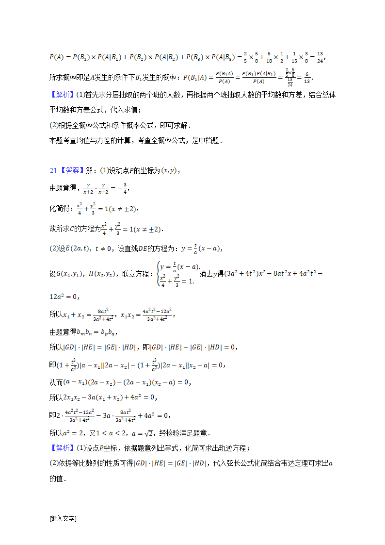 安徽省滁州市2022-2023学年高考数学模拟试卷（含解析）.doc第19页