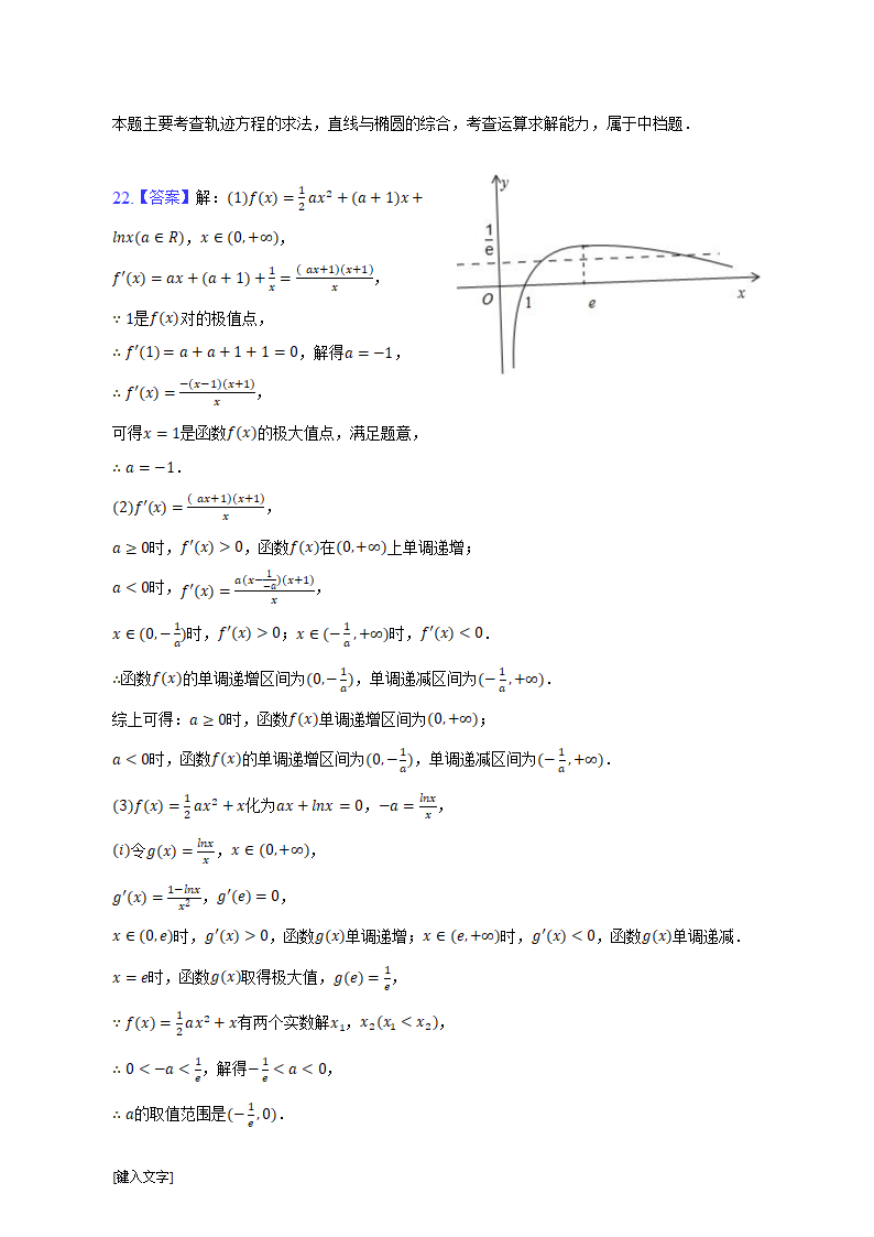 安徽省滁州市2022-2023学年高考数学模拟试卷（含解析）.doc第20页