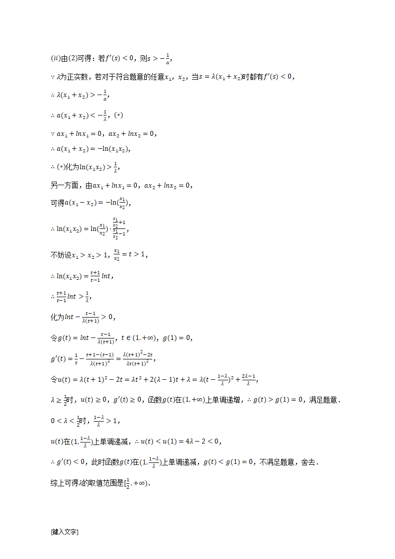 安徽省滁州市2022-2023学年高考数学模拟试卷（含解析）.doc第21页