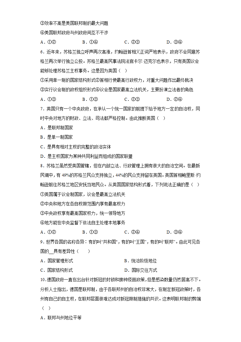 第二课  国家的结构形式   课堂练习 2022-2023学年高中政治统编版选择性必修一.doc第2页