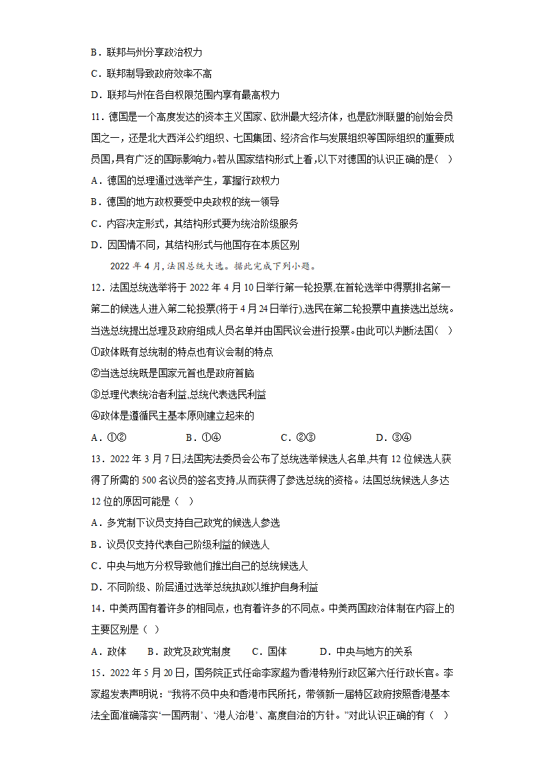 第二课  国家的结构形式   课堂练习 2022-2023学年高中政治统编版选择性必修一.doc第3页