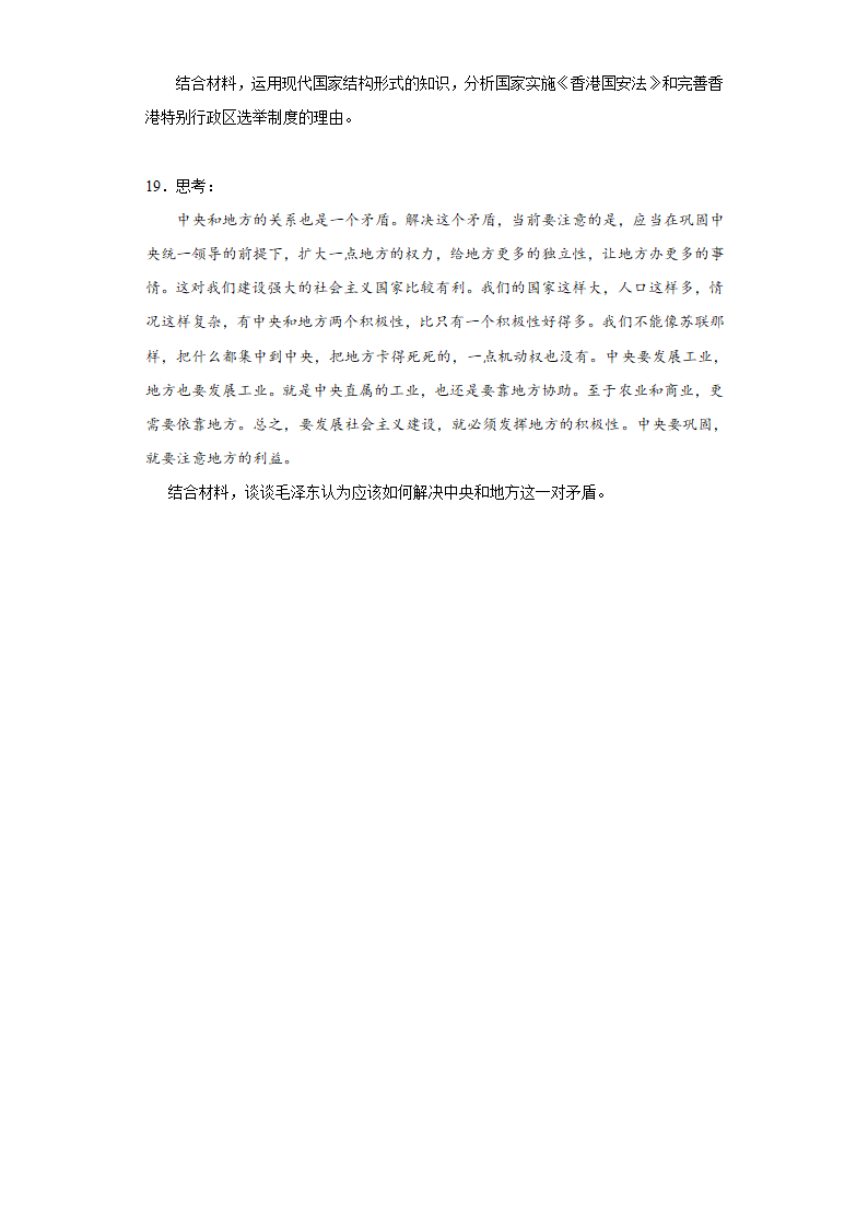 第二课  国家的结构形式   课堂练习 2022-2023学年高中政治统编版选择性必修一.doc第5页