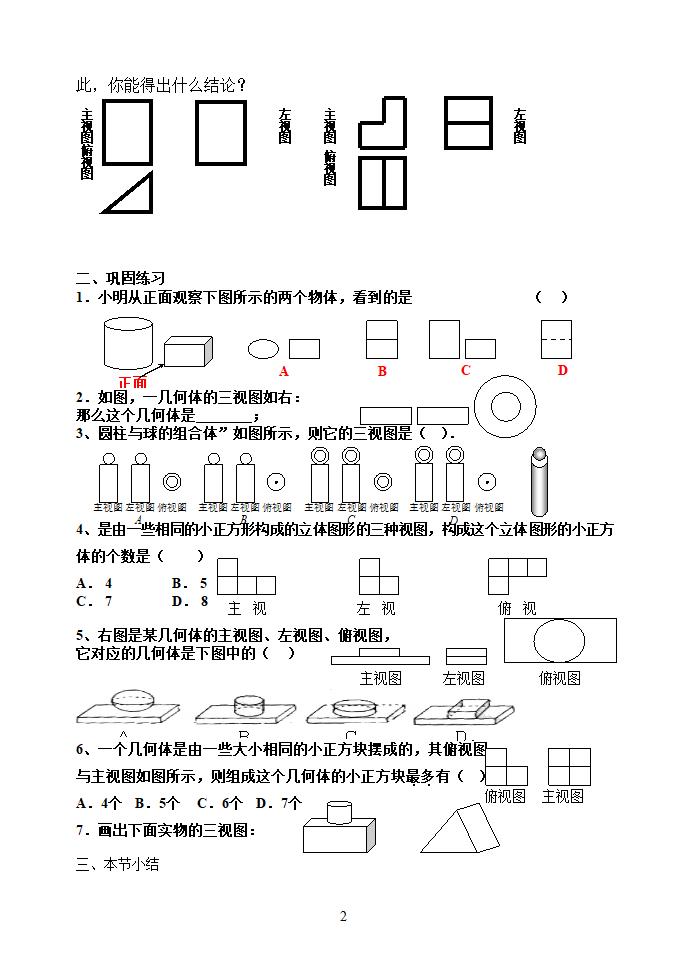 第四章视图导学案.doc第2页