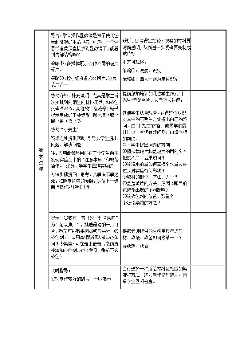 植物细胞教案.doc第2页