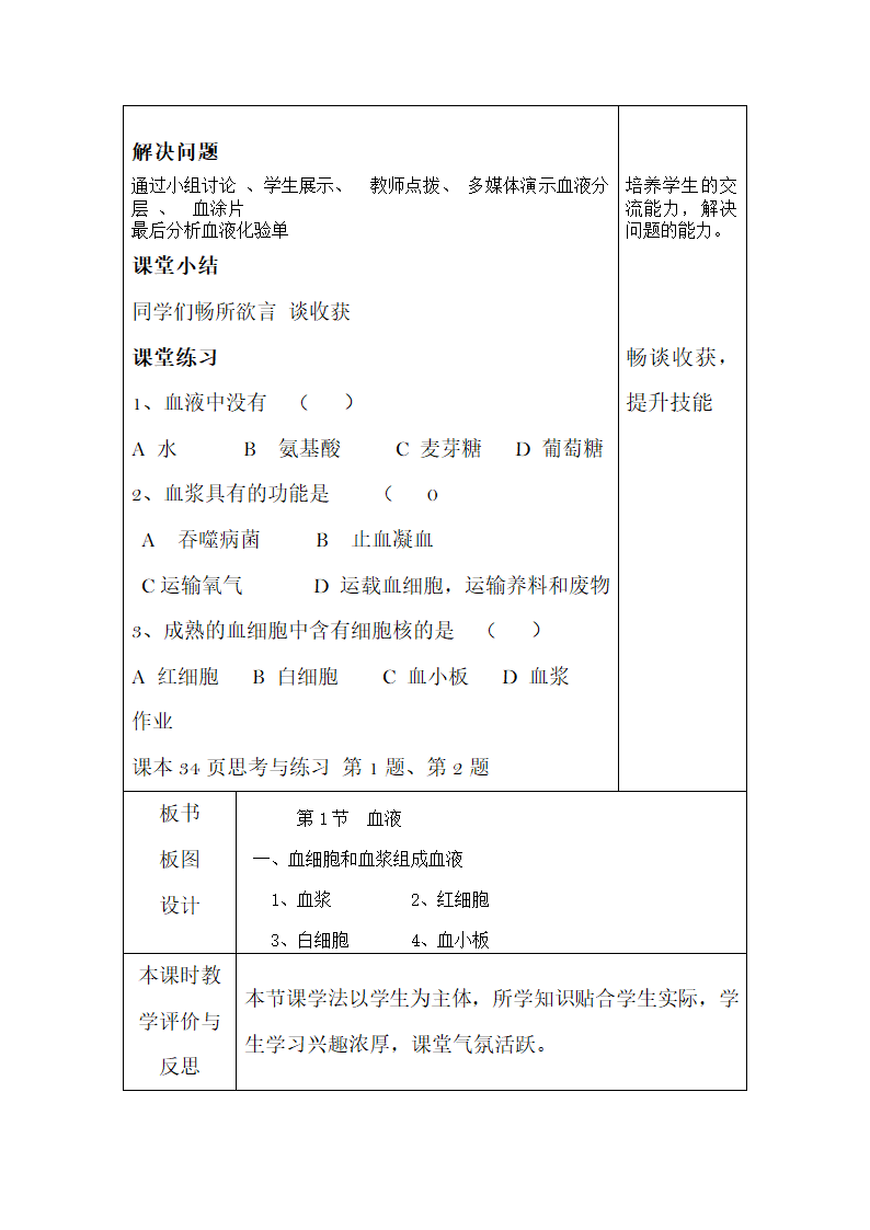 4.9.1血液教案.doc第2页