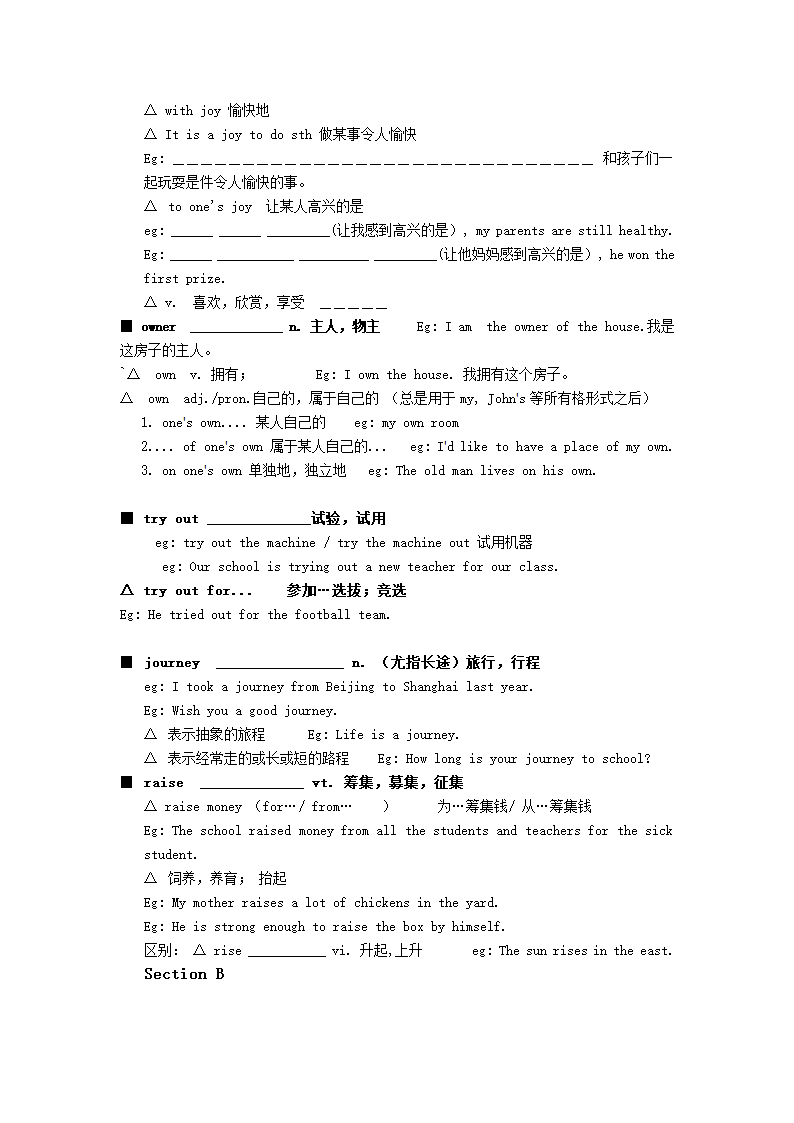 2021-2022学年人教版八年级英语下册Unit 2 词汇，短语，语法归纳.doc第5页