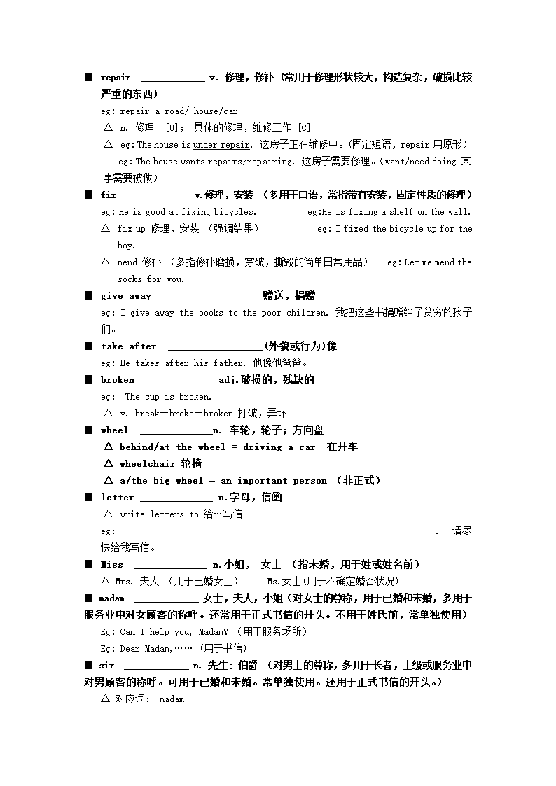 2021-2022学年人教版八年级英语下册Unit 2 词汇，短语，语法归纳.doc第6页