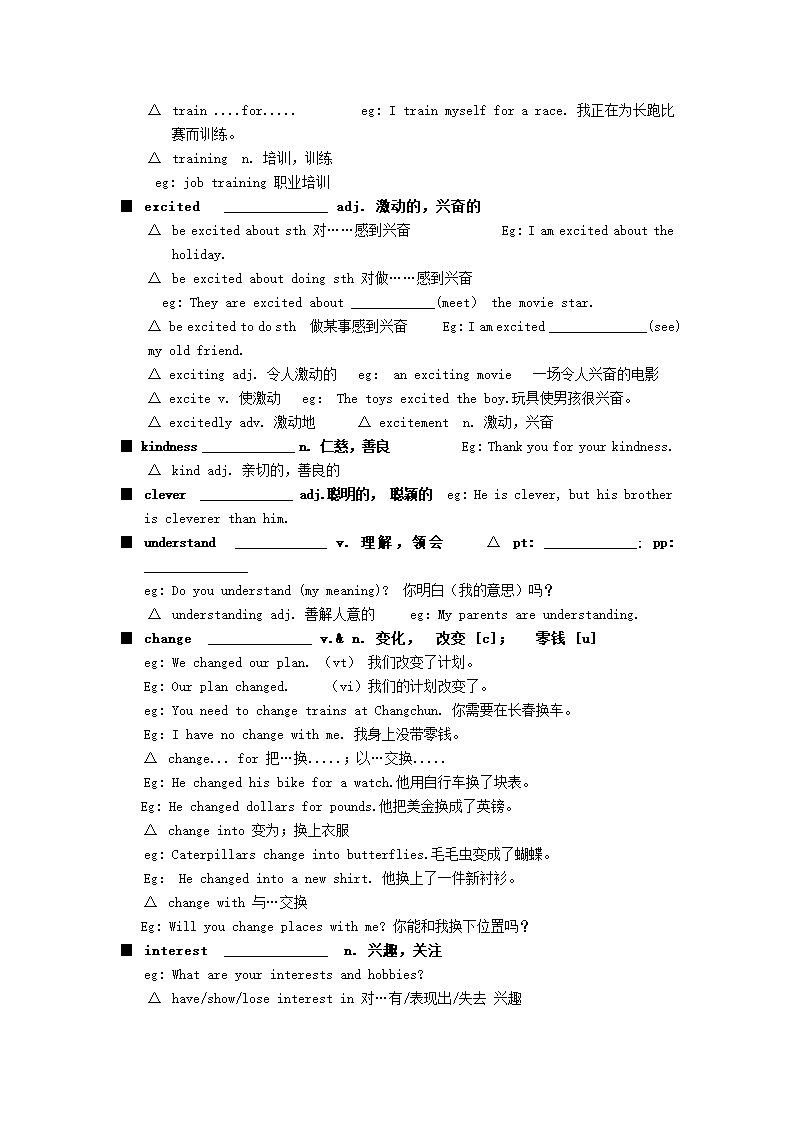 2021-2022学年人教版八年级英语下册Unit 2 词汇，短语，语法归纳.doc第9页