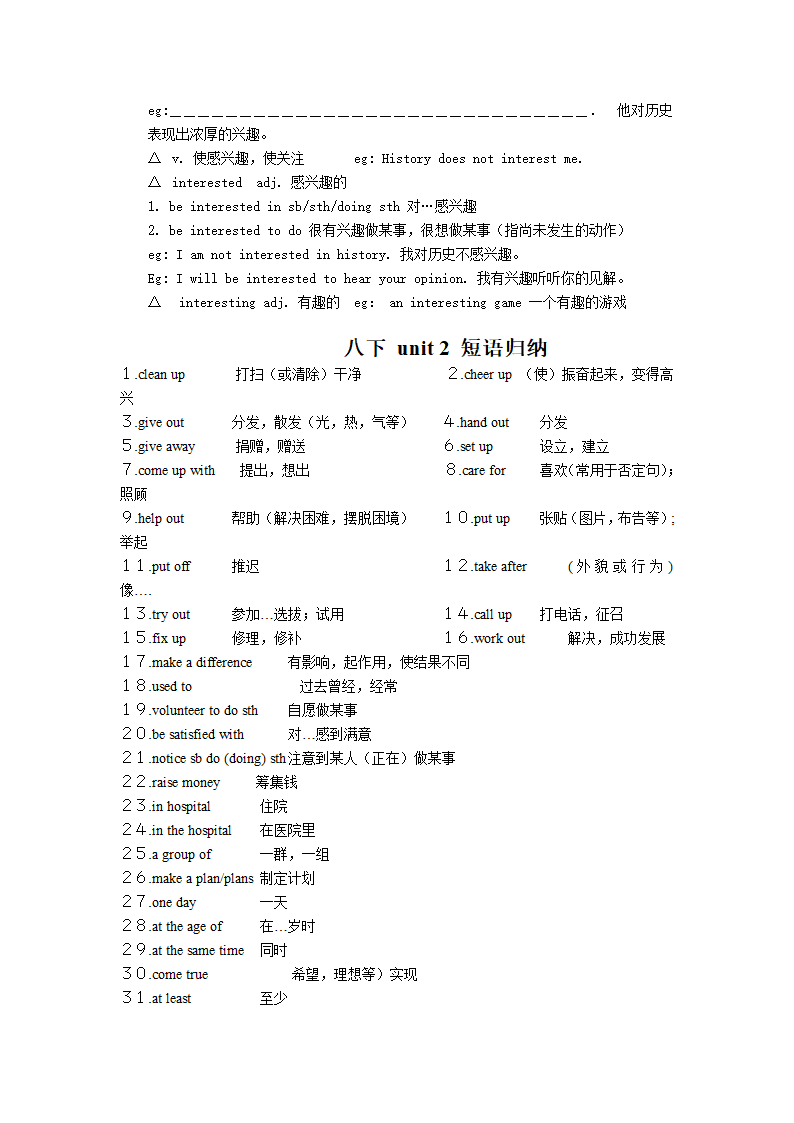 2021-2022学年人教版八年级英语下册Unit 2 词汇，短语，语法归纳.doc第10页