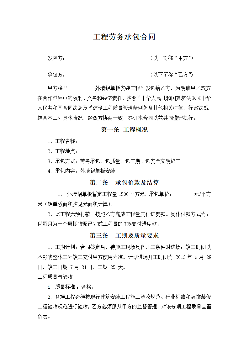 工程劳务承包合同.docx第2页