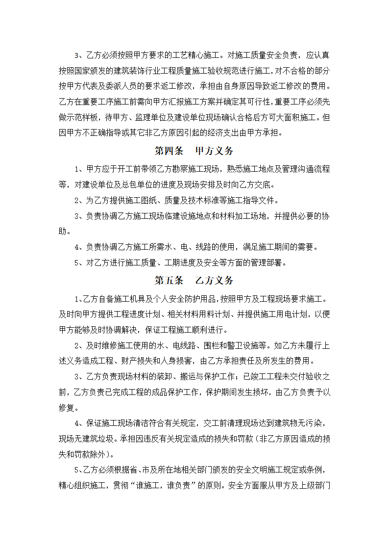 工程劳务承包合同.docx第3页